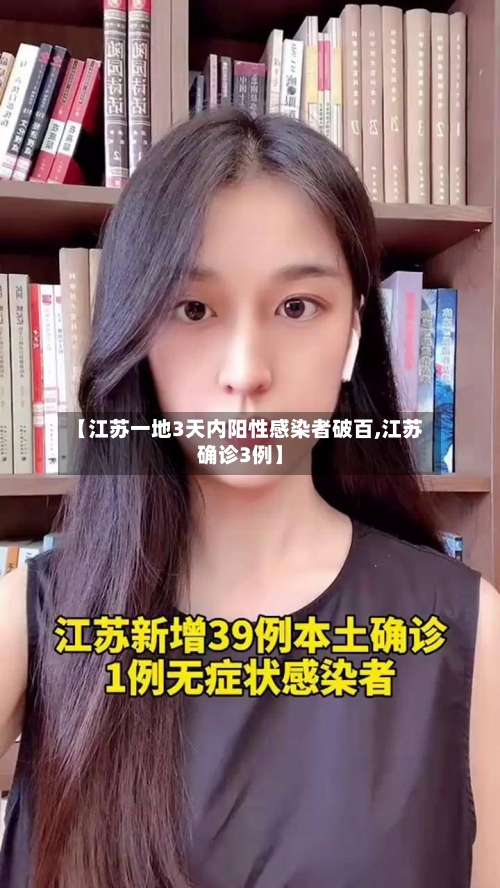 【江苏一地3天内阳性感染者破百,江苏确诊3例】-第3张图片