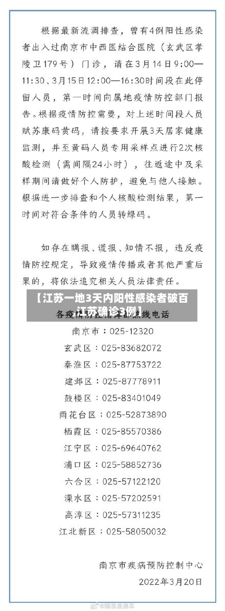 【江苏一地3天内阳性感染者破百,江苏确诊3例】-第2张图片
