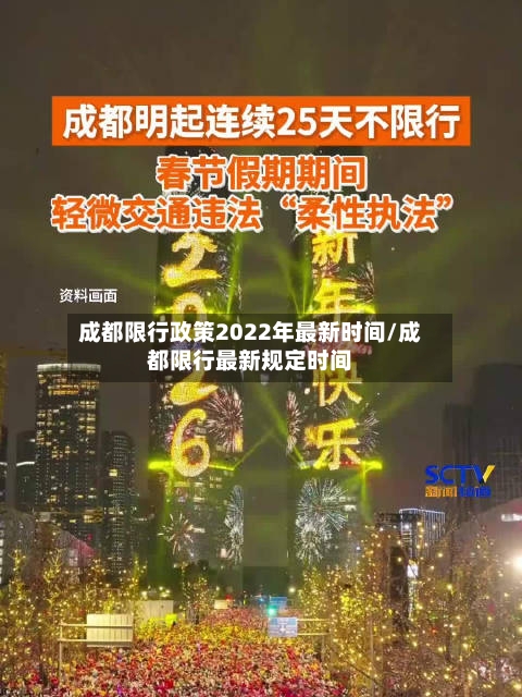 成都限行政策2022年最新时间/成都限行最新规定时间