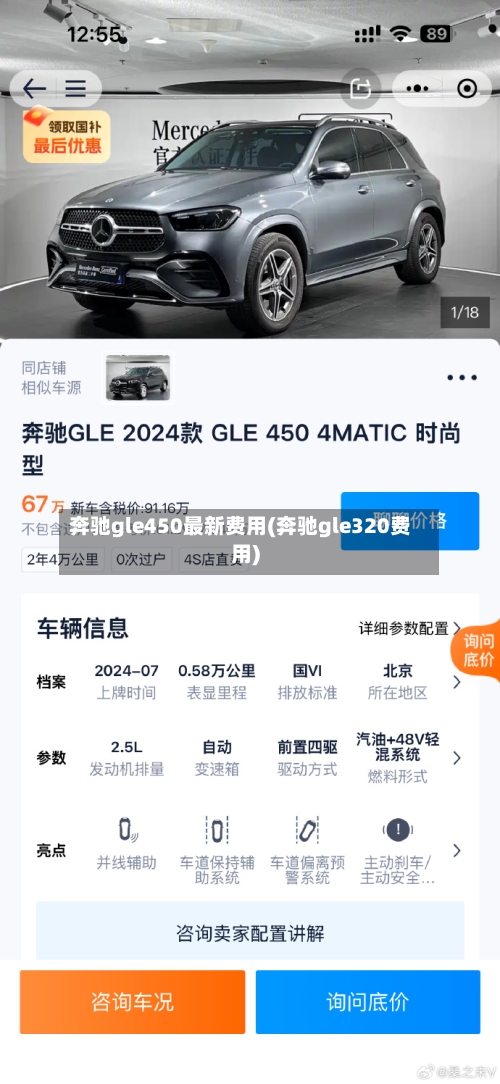 奔驰gle450最新费用(奔驰gle320费用)-第2张图片