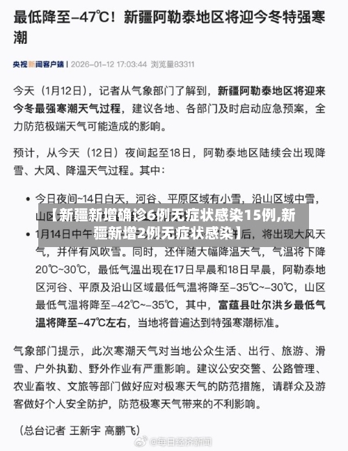 【新疆新增确诊6例无症状感染15例,新疆新增2例无症状感染】-第2张图片