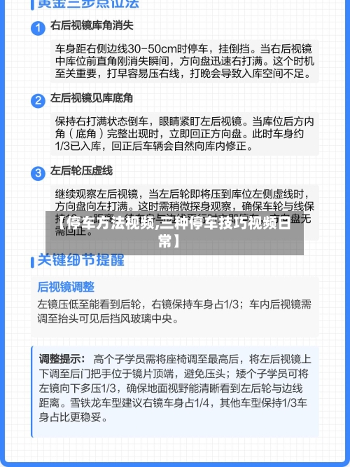 【停车方法视频,三种停车技巧视频日常】-第2张图片