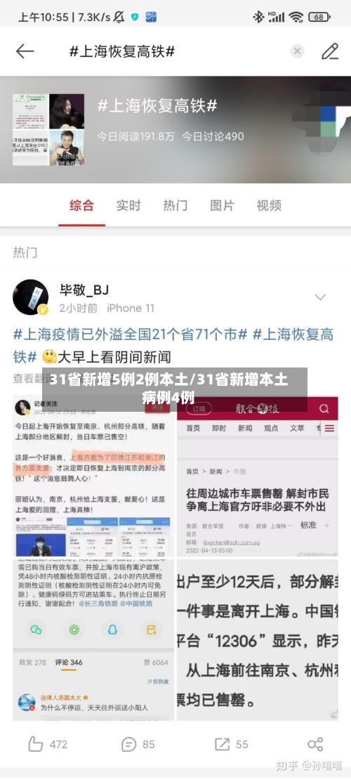 31省新增5例2例本土/31省新增本土病例4例