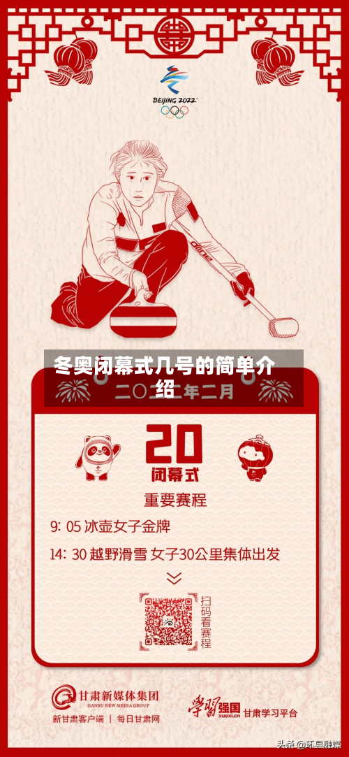 冬奥闭幕式几号的简单介绍-第2张图片