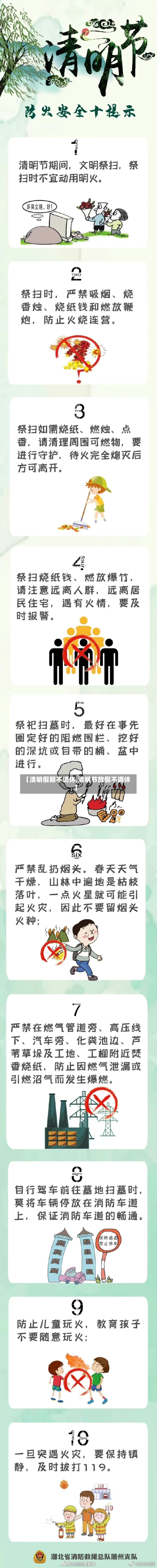 【清明假期不调休,清明节放假不调休】