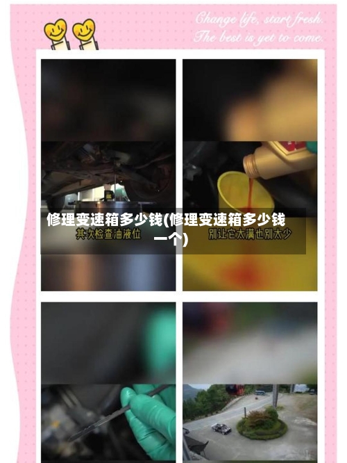 修理变速箱多少钱(修理变速箱多少钱一个)-第2张图片