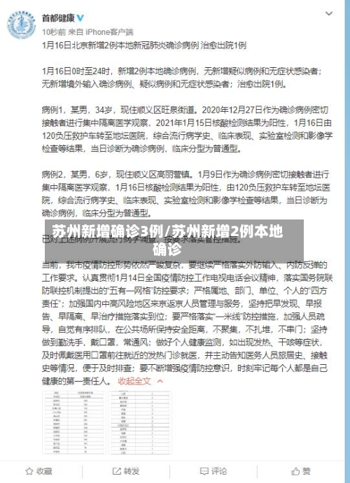 苏州新增确诊3例/苏州新增2例本地确诊
