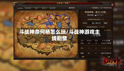 斗战神奈何桥怎么玩/斗战神游戏主线剧情