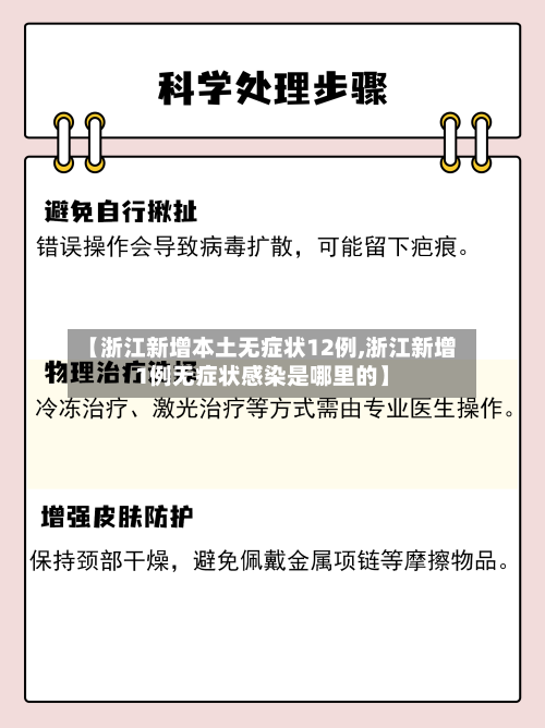 【浙江新增本土无症状12例,浙江新增1例无症状感染是哪里的】