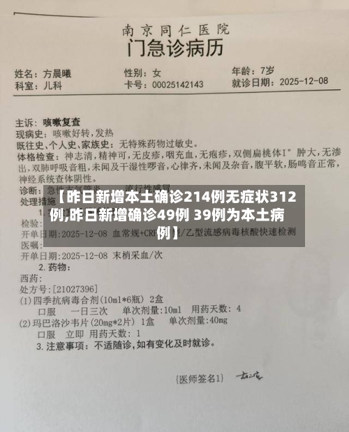 【昨日新增本土确诊214例无症状312例,昨日新增确诊49例 39例为本土病例】-第2张图片