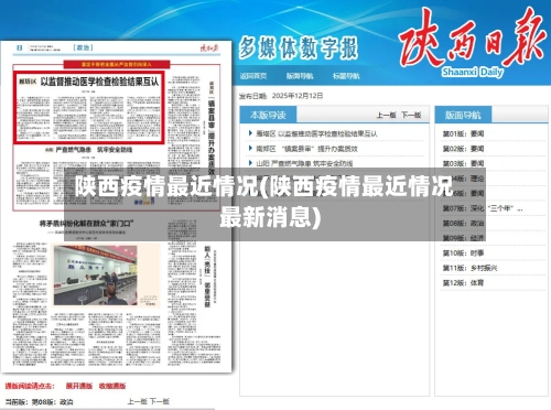 陕西疫情最近情况(陕西疫情最近情况最新消息)