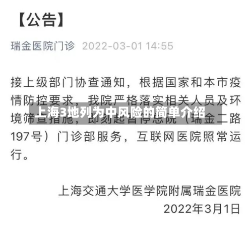 上海3地列为中风险的简单介绍-第2张图片