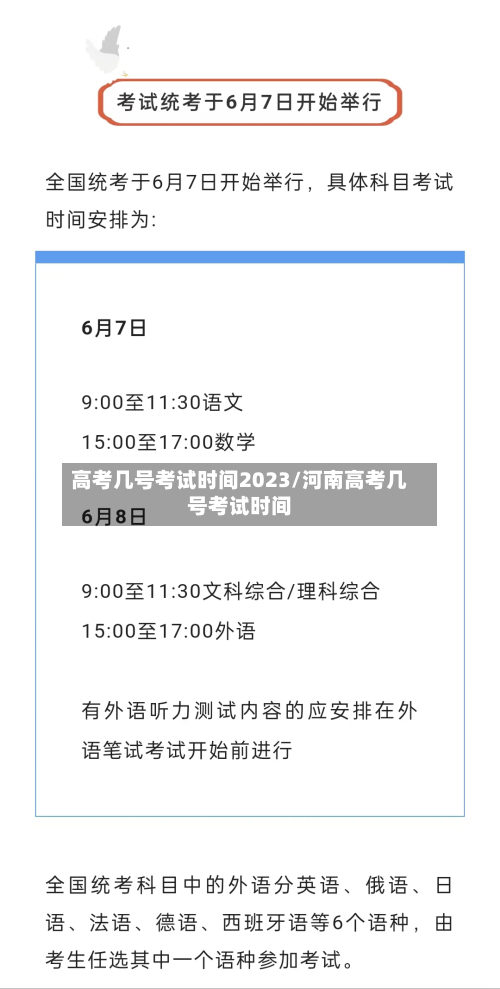 高考几号考试时间2023/河南高考几号考试时间