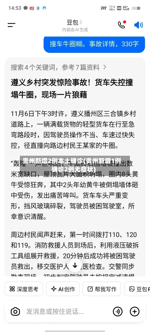 贵州新增2例本土确诊(贵州新增1例确诊2例无症状)-第2张图片