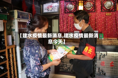 【建水疫情最新消息,建水疫情最新消息今天】-第2张图片