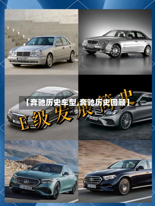 【奔驰历史车型,奔驰历史回顾】-第2张图片