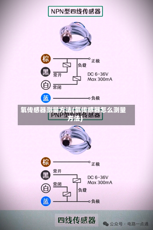 氧传感器测量方法(氧传感器怎么测量方法)