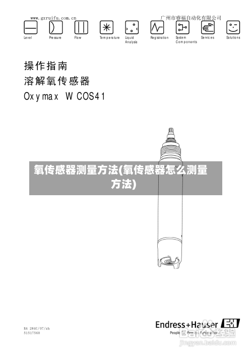 氧传感器测量方法(氧传感器怎么测量方法)-第2张图片