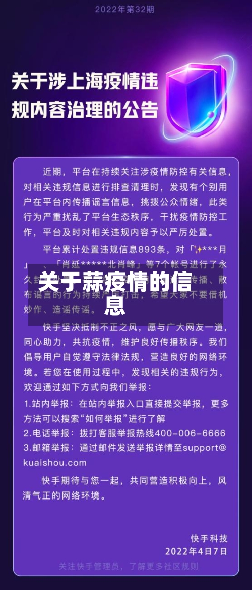 关于蒜疫情的信息