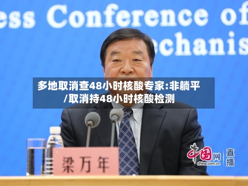 多地取消查48小时核酸专家:非躺平/取消持48小时核酸检测