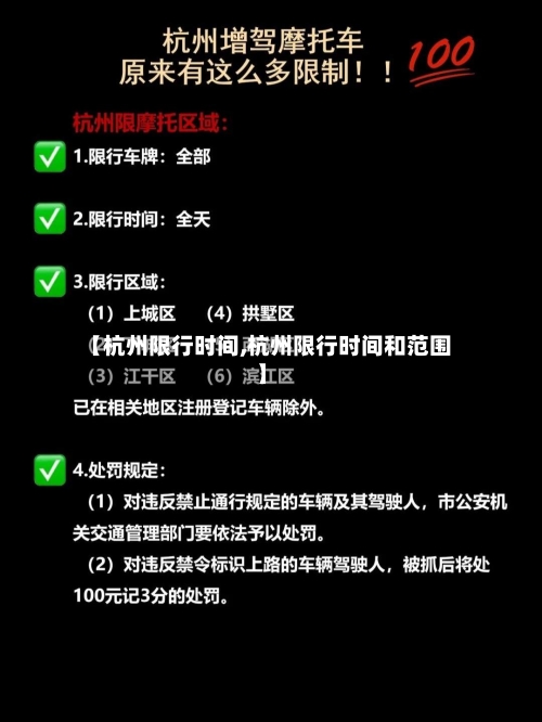 【杭州限行时间,杭州限行时间和范围】