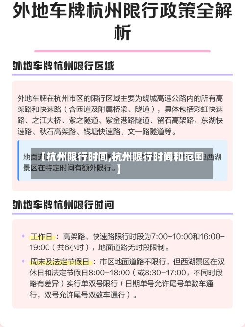【杭州限行时间,杭州限行时间和范围】-第2张图片
