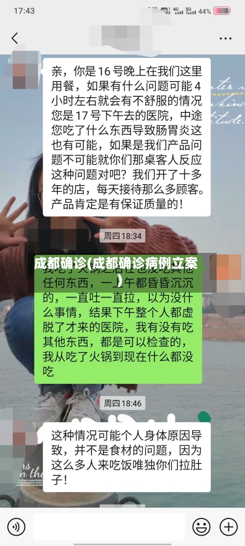 成都确诊(成都确诊病例立案)
