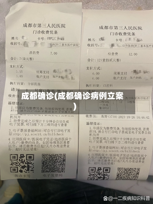 成都确诊(成都确诊病例立案)-第3张图片