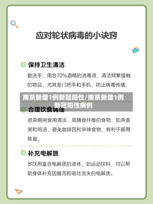 南京新增1例新冠阳性/南京新增1例新冠阳性病例-第3张图片