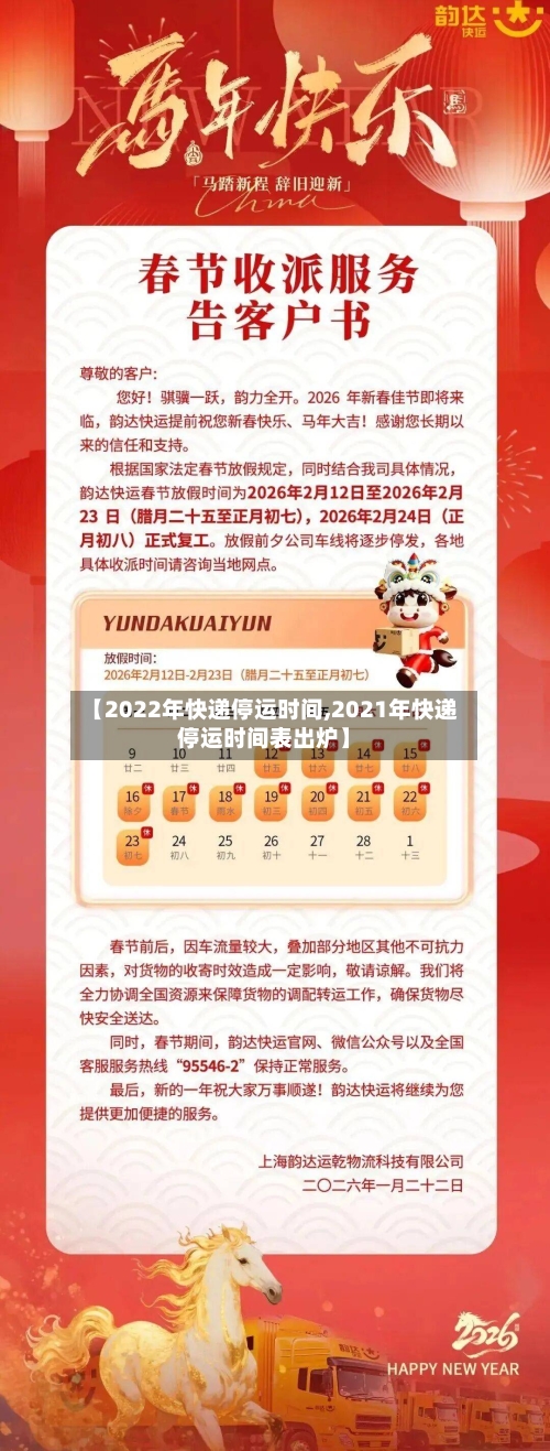 【2022年快递停运时间,2021年快递停运时间表出炉】-第3张图片