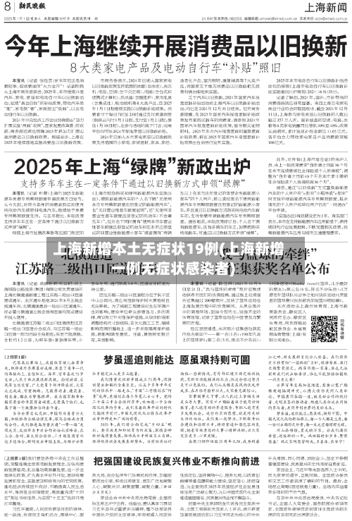 上海新增本土无症状19例(上海新增一例无症状感染者)-第3张图片