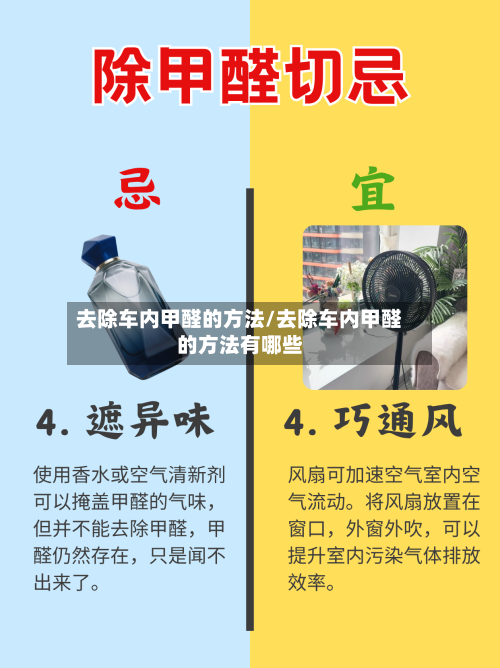 去除车内甲醛的方法/去除车内甲醛的方法有哪些
