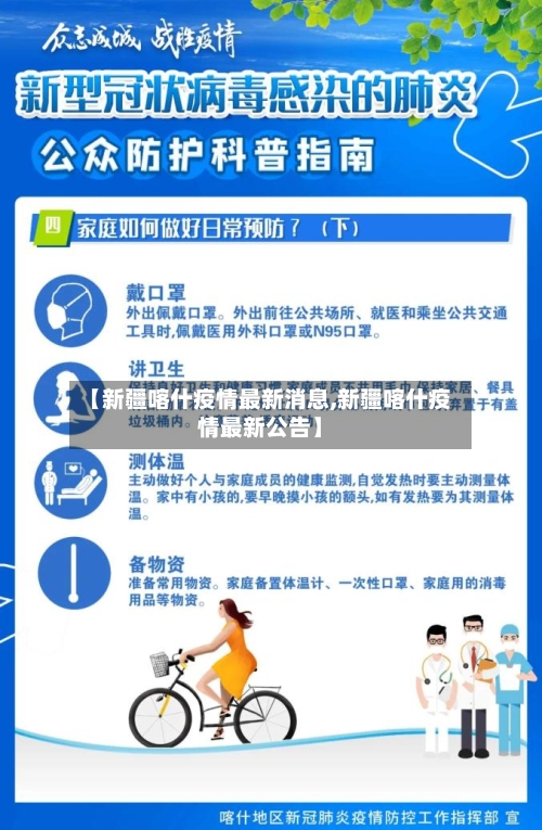 【新疆喀什疫情最新消息,新疆喀什疫情最新公告】
