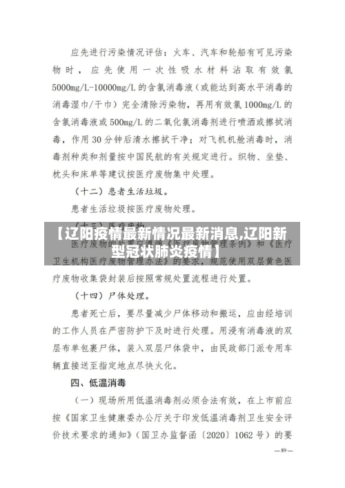 【辽阳疫情最新情况最新消息,辽阳新型冠状肺炎疫情】-第2张图片