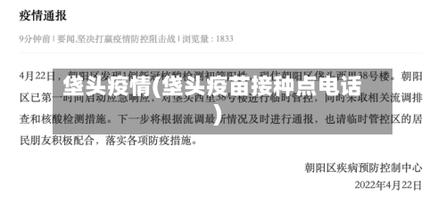 垡头疫情(垡头疫苗接种点电话)