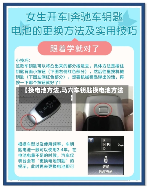 【换电池方法,马六车钥匙换电池方法】