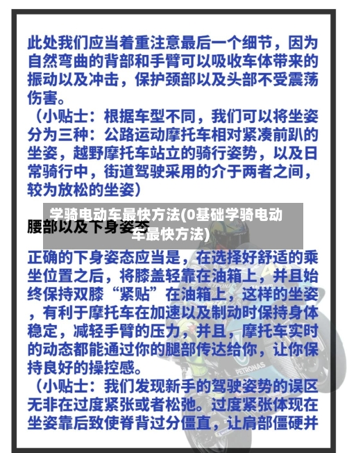 学骑电动车最快方法(0基础学骑电动车最快方法)