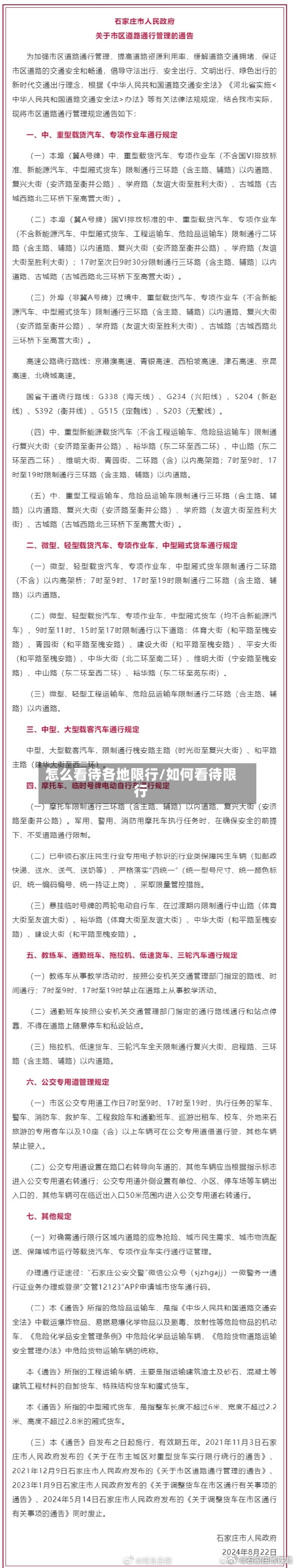 怎么看待各地限行/如何看待限行