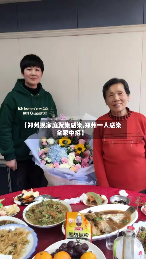 【郑州现家庭聚集感染,郑州一人感染全家中招】