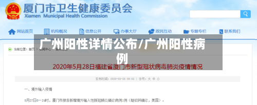 广州阳性详情公布/广州阳性病例-第2张图片