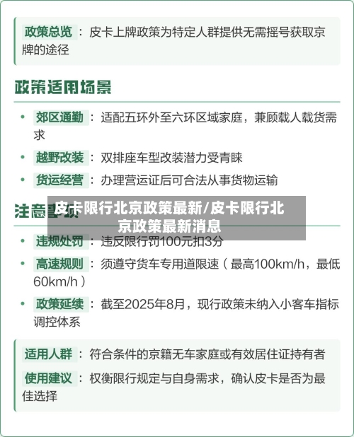 皮卡限行北京政策最新/皮卡限行北京政策最新消息-第3张图片