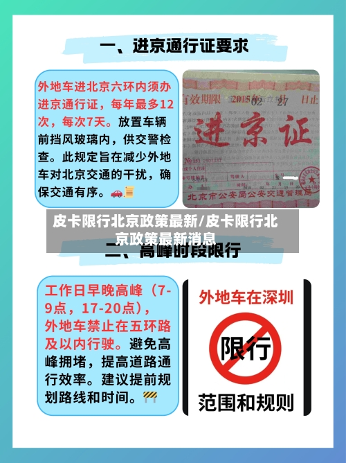 皮卡限行北京政策最新/皮卡限行北京政策最新消息