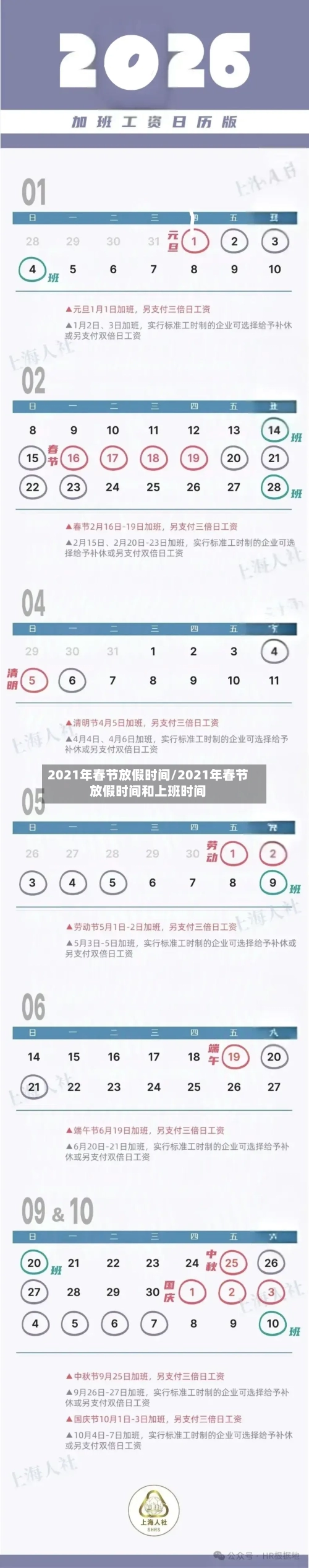 2021年春节放假时间/2021年春节放假时间和上班时间