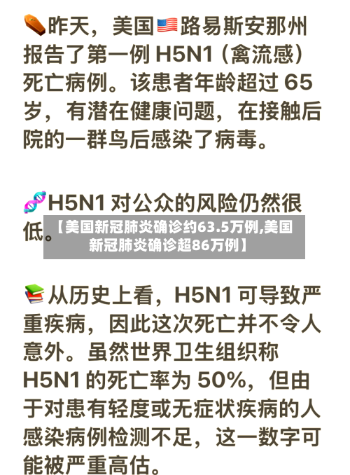 【美国新冠肺炎确诊约63.5万例,美国新冠肺炎确诊超86万例】-第2张图片