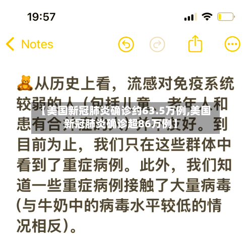 【美国新冠肺炎确诊约63.5万例,美国新冠肺炎确诊超86万例】-第3张图片