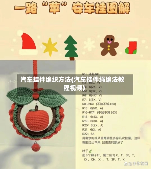 汽车挂件编织方法(汽车挂件绳编法教程视频)-第3张图片