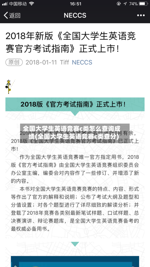 全国大学生英语竞赛c类怎么查询成绩(全国大学生英语竞赛c类查分)-第3张图片
