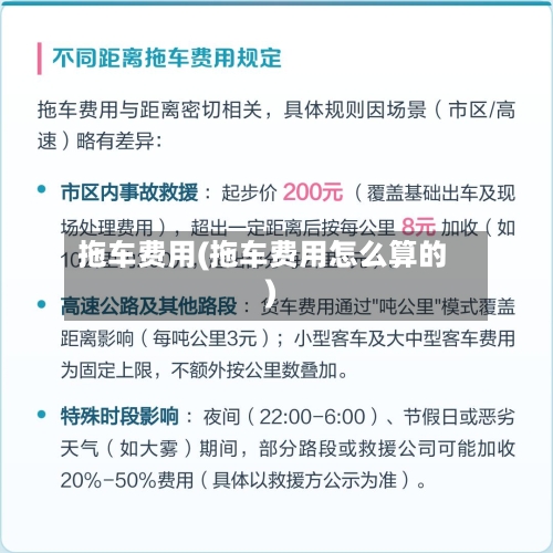 拖车费用(拖车费用怎么算的)