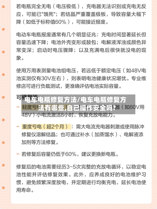 电车电瓶修复方法/电车电瓶修复方法有哪些,自己操作安全吗?-第2张图片