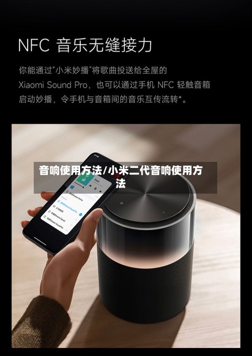 音响使用方法/小米二代音响使用方法